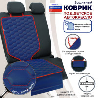 Коврик под детское автокресло. Искусственная кожа. Цвет: синий с красной прострочкой Соты.
