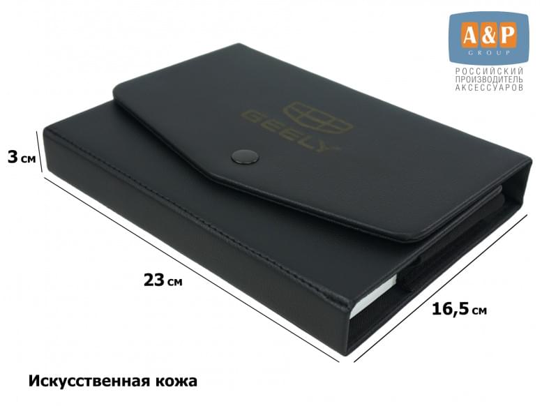 Папка для сервисной книжки и автодокументов "Люкс" с лазерной гравировкой Geely (Джили). Формат А5. Искусственная кожа. 