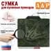 Сумка для пусковых проводов. 