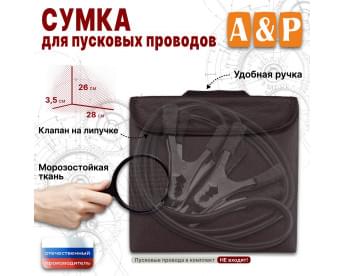 Сумка для пусковых проводов. Цвет: коричневый.