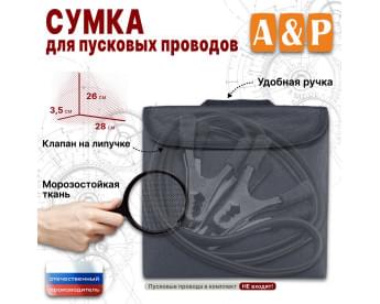 Сумка для пусковых проводов. Цвет: серый.