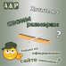Носилки бескаркасные (тактические) "Спасатель-6". 