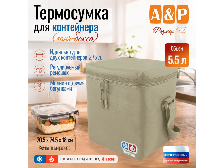 Термосумка для контейнеров (ланч-боксов). Размер XL. 