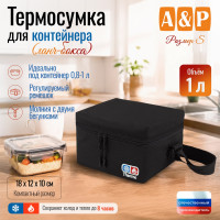 Термосумка для контейнеров (ланч-боксов). Размер S. Цвет: черный.