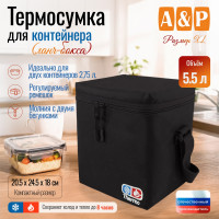 Термосумка для контейнеров (ланч-боксов). Размер XL. Цвет: черный.