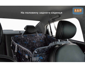 Автогамак Happy Dog (Хэппи Дог). На половину сиденья. Цвет: Техно.
