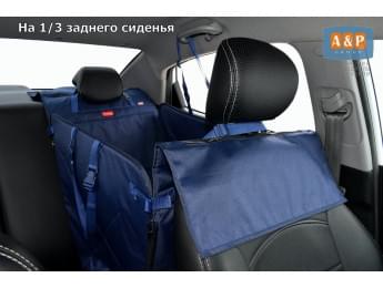 Автогамак Happy Dog Premium (Хэппи Дог Премиум). На 1/3 заднего сиденья. Цвет: синий.