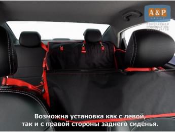 Автогамак Happy Dog Premium (Хэппи Дог Премиум). На 2/3 заднего сиденья. Цвет: черный с красной окантовкой.