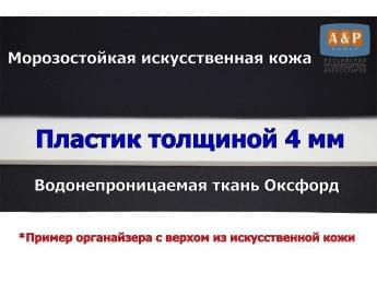 Изготовление стенок органайзера из пластика.
