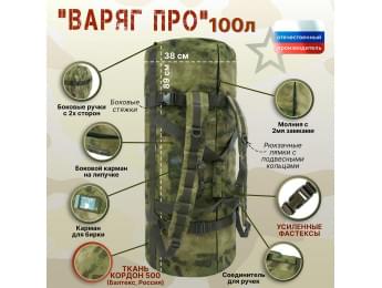 Баул армейский "Варяг ПРО", 100 литров. Цвет: мох зеленый (Балтекс, Россия).