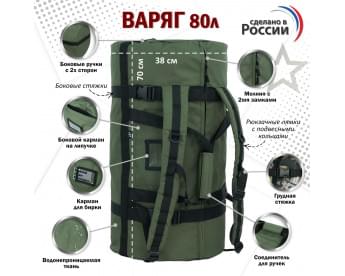 Баул армейский "Варяг", 80 литров. Цвет: хаки с черными стропами.