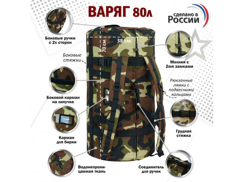 Баул армейский "Варяг", 80 литров. 