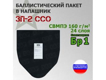 Баллистический пакет для напашника ЗП-2 от ССО. Класс защитной структуры Бр 1.