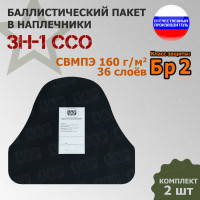 Баллистический пакет для наплечников ЗН-1 от ССО. Класс защитной структуры Бр 2.