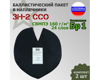 Баллистический пакет для наплечников ЗН-2 от ССО. Класс защитной структуры Бр 1.
