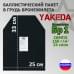 Баллистический пакет в грудь плитника от "Yakeda". 25x33 см. Класс защитной структуры Бр 1.