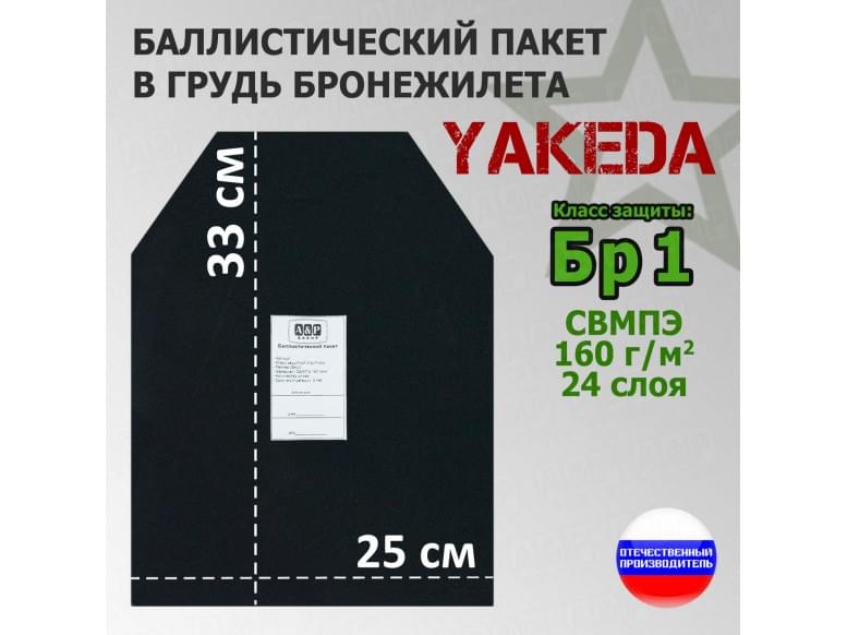Баллистический пакет в грудь плитника от "Yakeda". 25x33 см. Класс защитной структуры Бр 1.