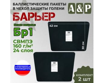 Баллистические пакеты в чехол защиты голени "Барьер". Класс защитной структуры Бр 1.