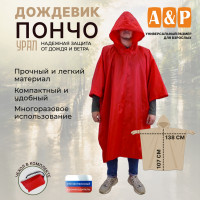 Дождевик-пончо "Урал". Размер взрослый (42-50). Цвет: красный.
