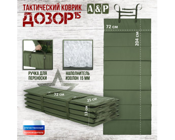 Коврик тактический "Дозор", толщина 15 мм. Цвет: хаки.