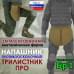 foto 1: Напашники "Трилистник"