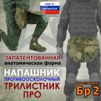 Напашник тактический "Трилистник ПРО". Класс защиты Бр 2. Цвет: мох зеленый (Балтекс, Россия).