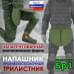 foto 1: Напашники "Трилистник"