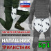 Напашник тактический "Трилистник". Класс защиты Бр 1. 