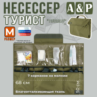 Несессер мужской дорожный "Турист" (размер M). Цвет: хаки светлый.
