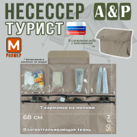 Несессер мужской дорожный "Турист" (размер M). Цвет: бежевый.