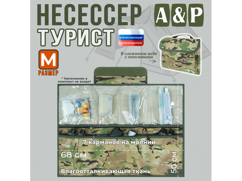Несессер мужской дорожный "Турист" (размер M). 