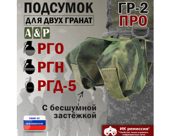 Подсумок "ГР-2 ПРО" для двух гранат с бесшумной застёжкой. Цвет: A-TACS FG.