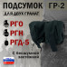 Подсумок "ГР-2" для двух гранат с бесшумной застёжкой. 