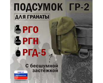 Подсумок "ГР-2" для гранаты с бесшумной застёжкой. Цвет: хаки светлый.