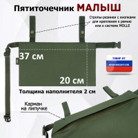 Пятиточечник тактический "Малыш". Цвет: хаки.