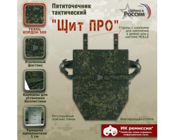 Пятиточечник тактический "Щит ПРО". Цвет: ЕМР (цифра).