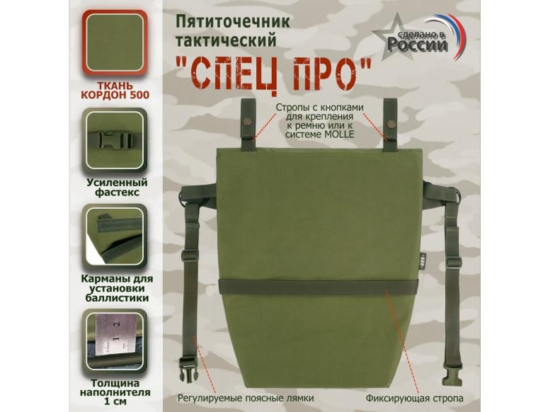 Пятиточечник тактический "Спец ПРО". 