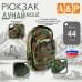 Рюкзак туристический "Дунай MOLLE", 44 литра. 