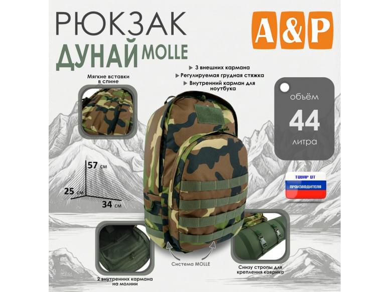 Рюкзак туристический "Дунай MOLLE", 44 литра. 