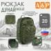 Рюкзак туристический "Дунай MOLLE", 20 литров. 
