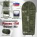Спальный мешок армейский "Ратник-ПМ". Версия "ХБ". 
