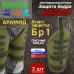 Защита бедра "Барьер" противоосколочная. Арамид (кевлар). Класс защиты Бр 1. 