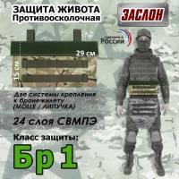 Защита живота противоосколочная "Заслон". Класс защиты Бр 1. Цвет: мультикам.
