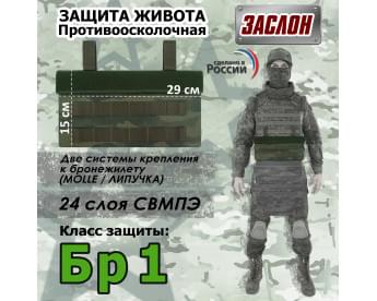 Защита живота противоосколочная "Заслон". Класс защиты Бр 1. Цвет: темный мох.