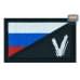 Шеврон на липучке «Флаг России V». Размер 80х50 мм. 