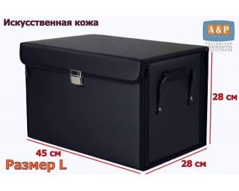 Органайзер в багажник "Премьер" (размер L). Цвет: черный.