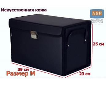 Органайзер в багажник "Премьер" (размер M). Цвет: черный.