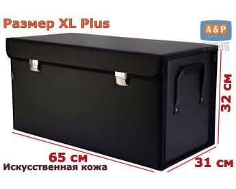 Органайзер в багажник "Премьер" (размер XL Plus). Цвет: черный.
