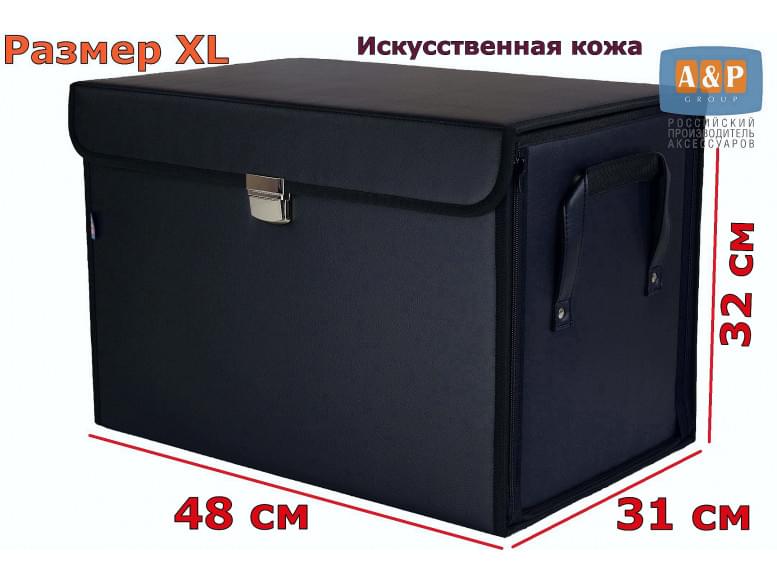 Органайзер в багажник "Премьер" (размер XL). 