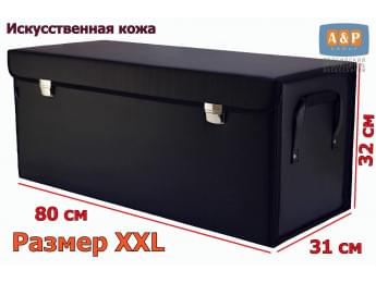 Органайзер в багажник "Премьер" (размер XXL). Цвет: черный.